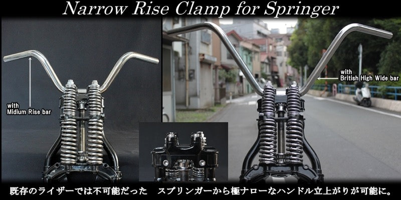 Springer｜Narrow Rise Clamp
