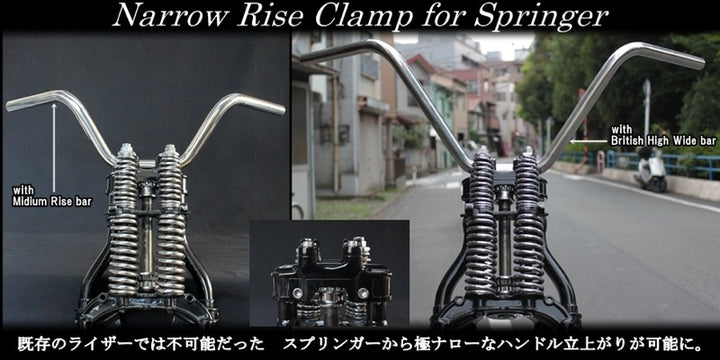 Springer｜Narrow Rise Clamp